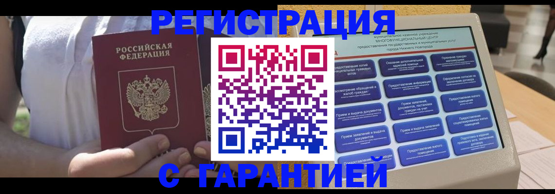 прописка законно в Нижней Салде